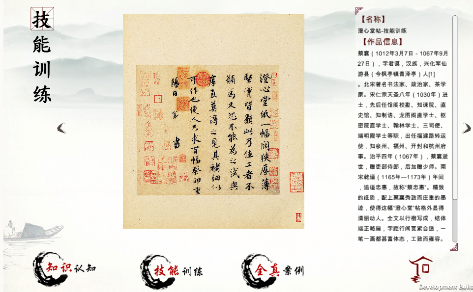 纸质文物修复虚拟仿真