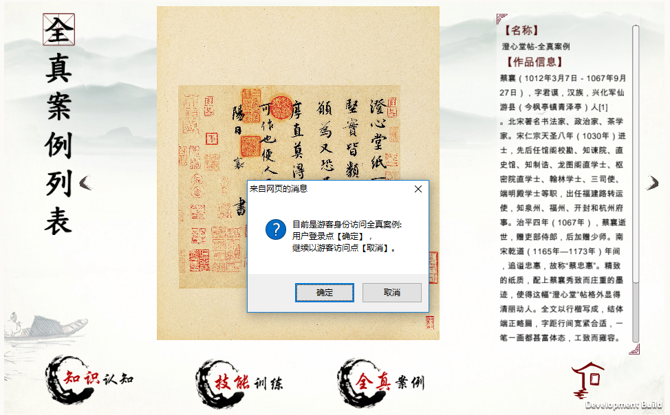 纸质文物修复虚拟仿真