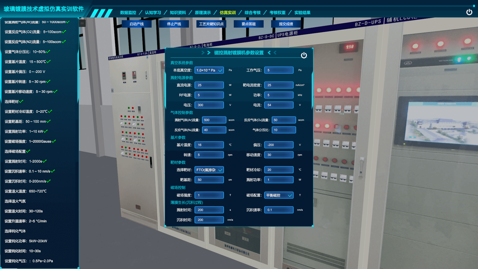 玻璃镀膜技术虚拟仿真实训软件