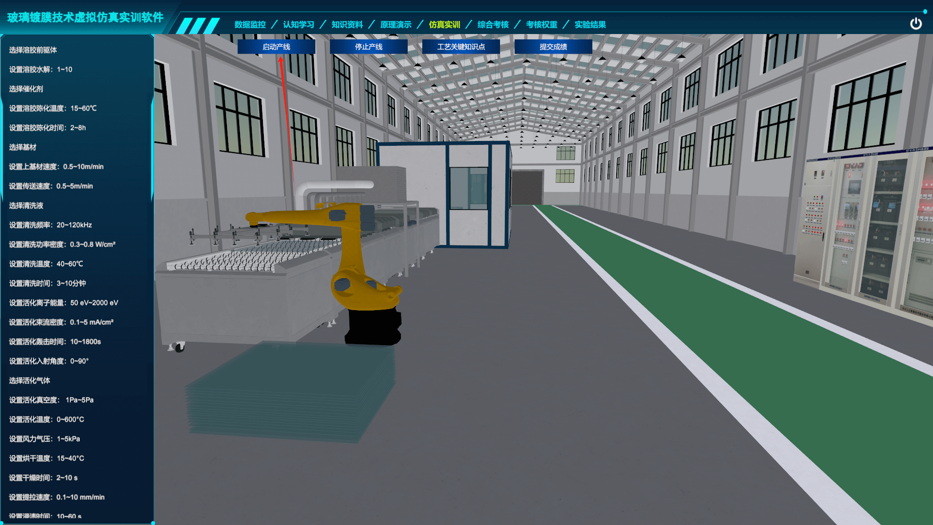 玻璃镀膜技术虚拟仿真实训软件