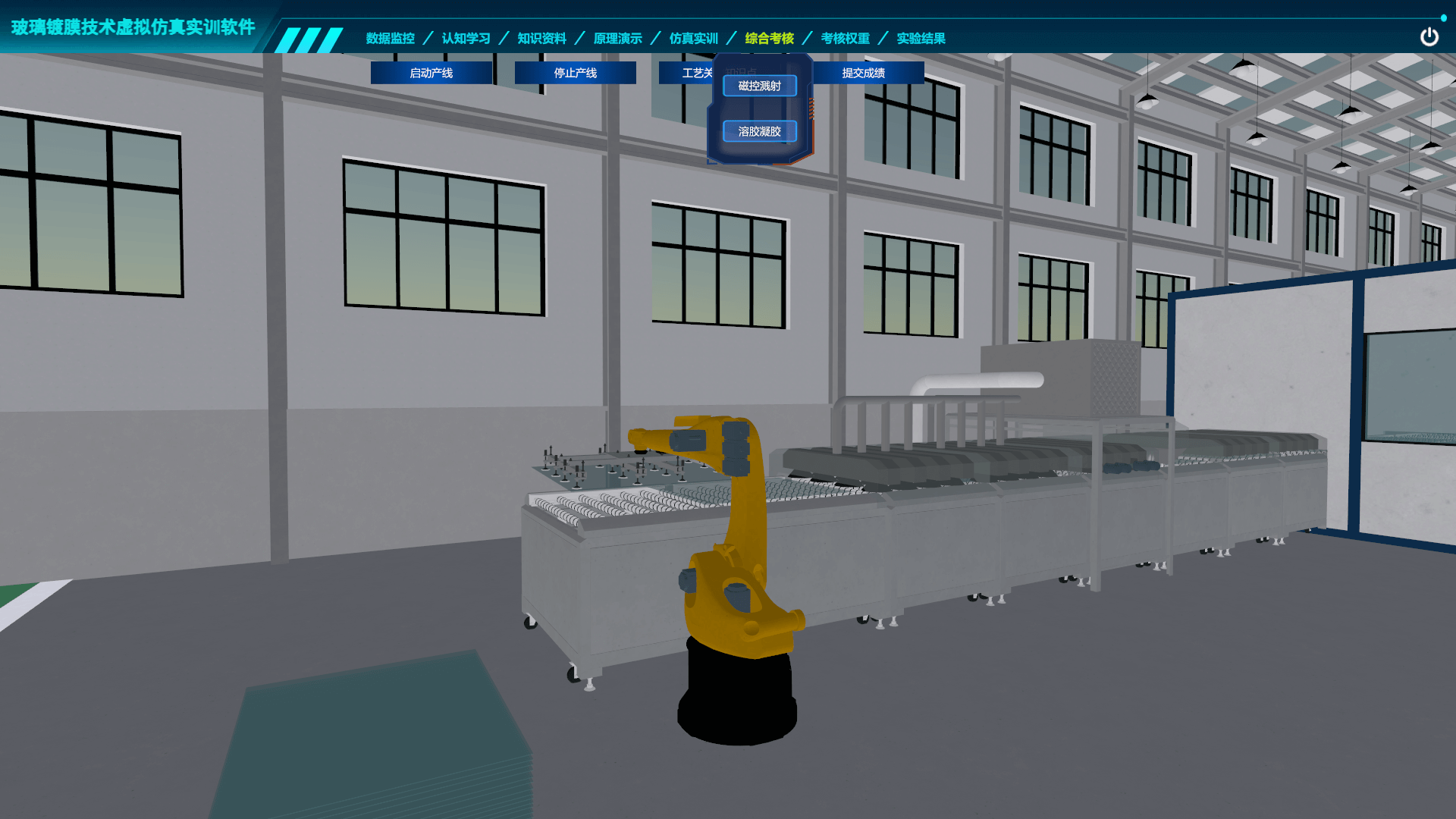 玻璃镀膜技术虚拟仿真实训软件