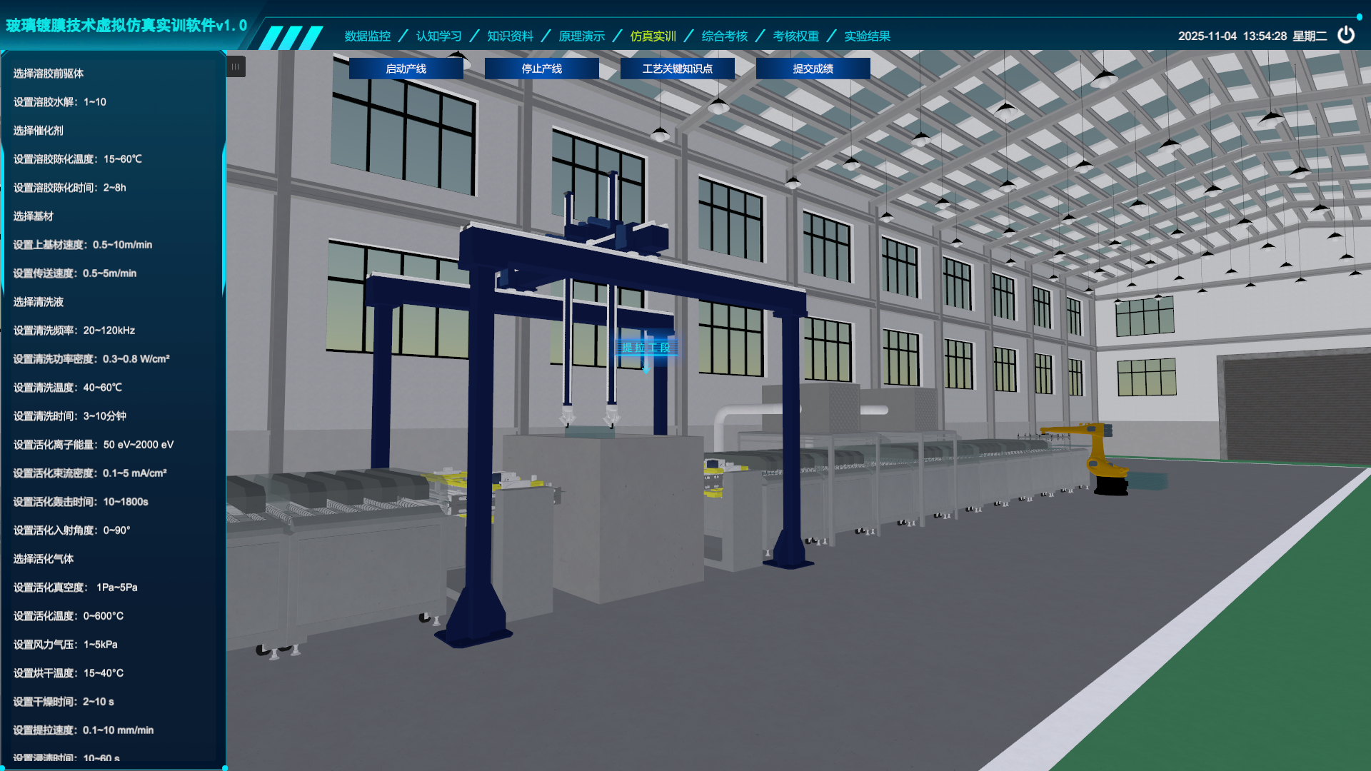 玻璃镀膜技术虚拟仿真实训软件
