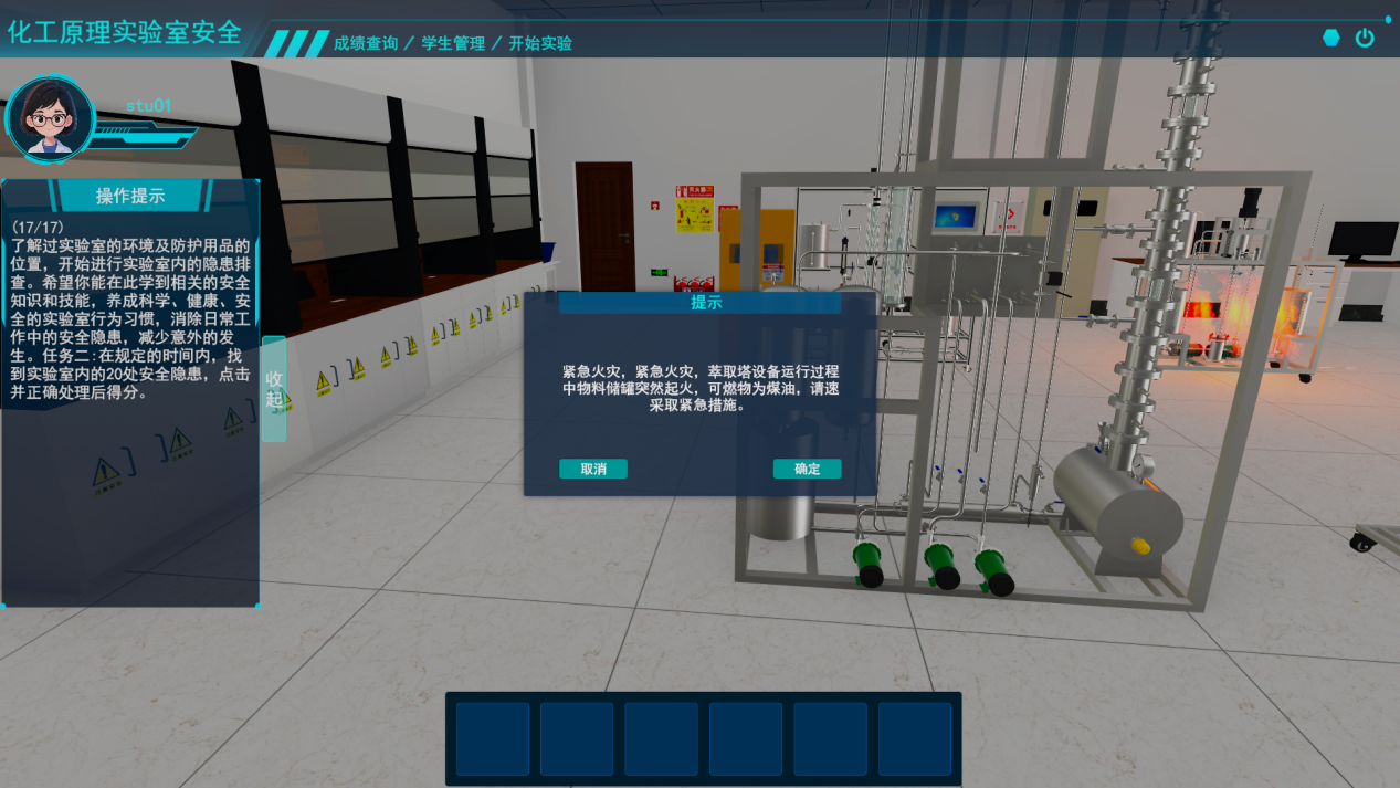 化工原理实验室安全
