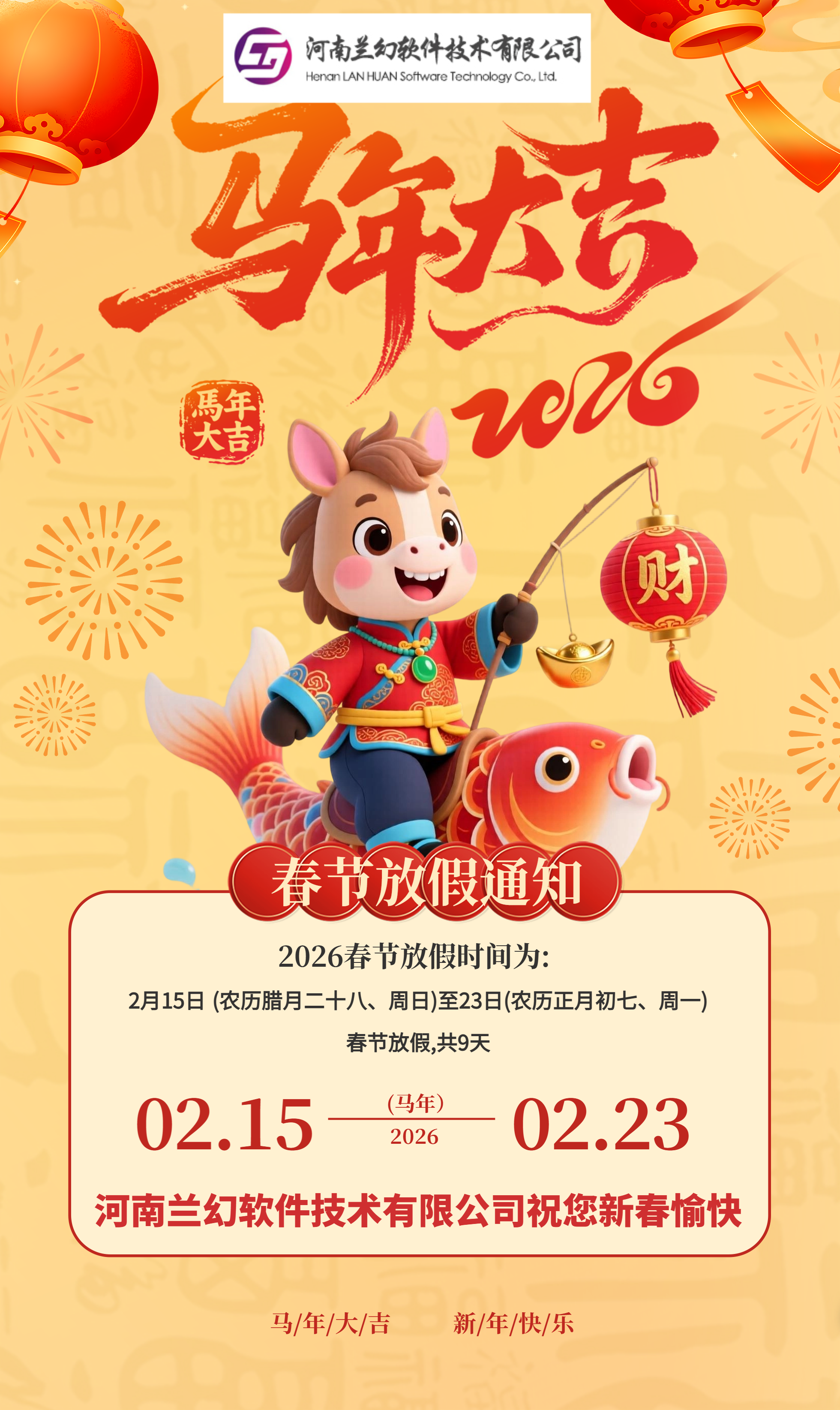 河南兰幻软件技术有限公司