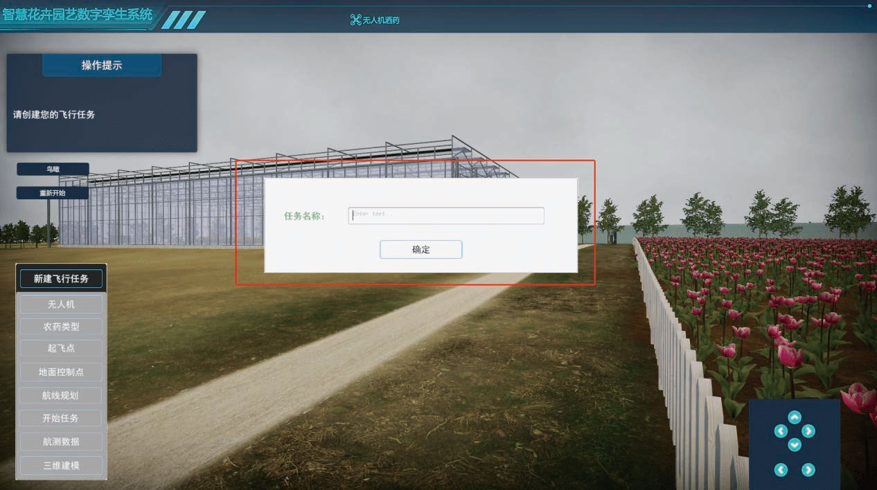 农业数字孪生（花卉园艺场景）