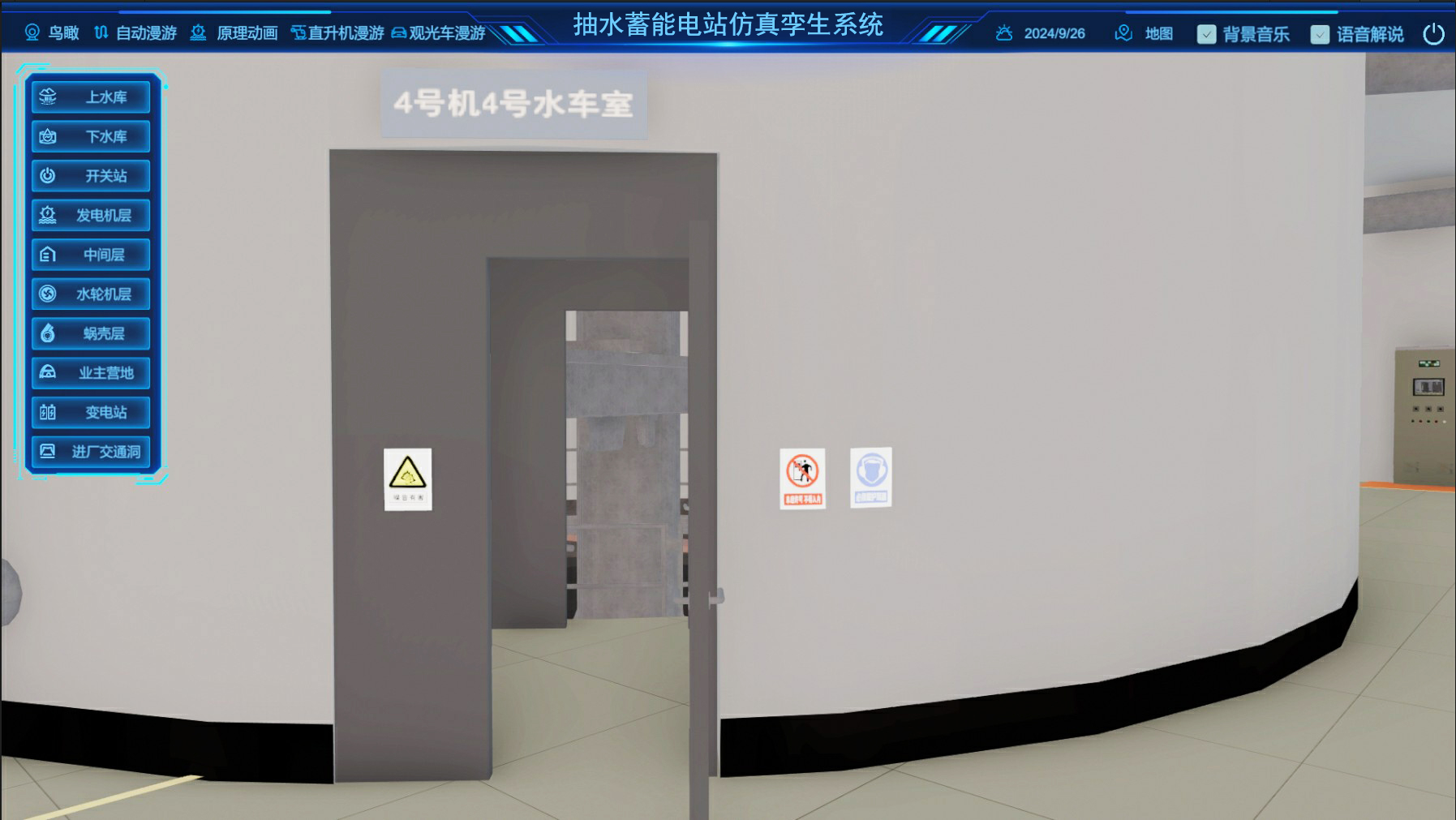 抽水蓄能电站仿真孪生系统