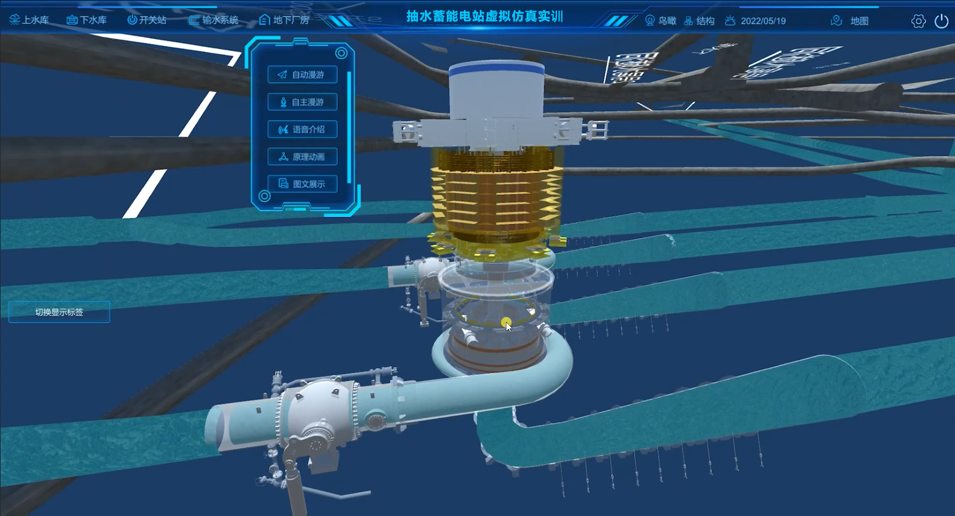 抽水蓄能电站虚拟仿真实训