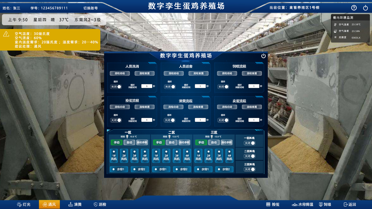 农业数字孪生、数字孪生蛋鸡养殖场