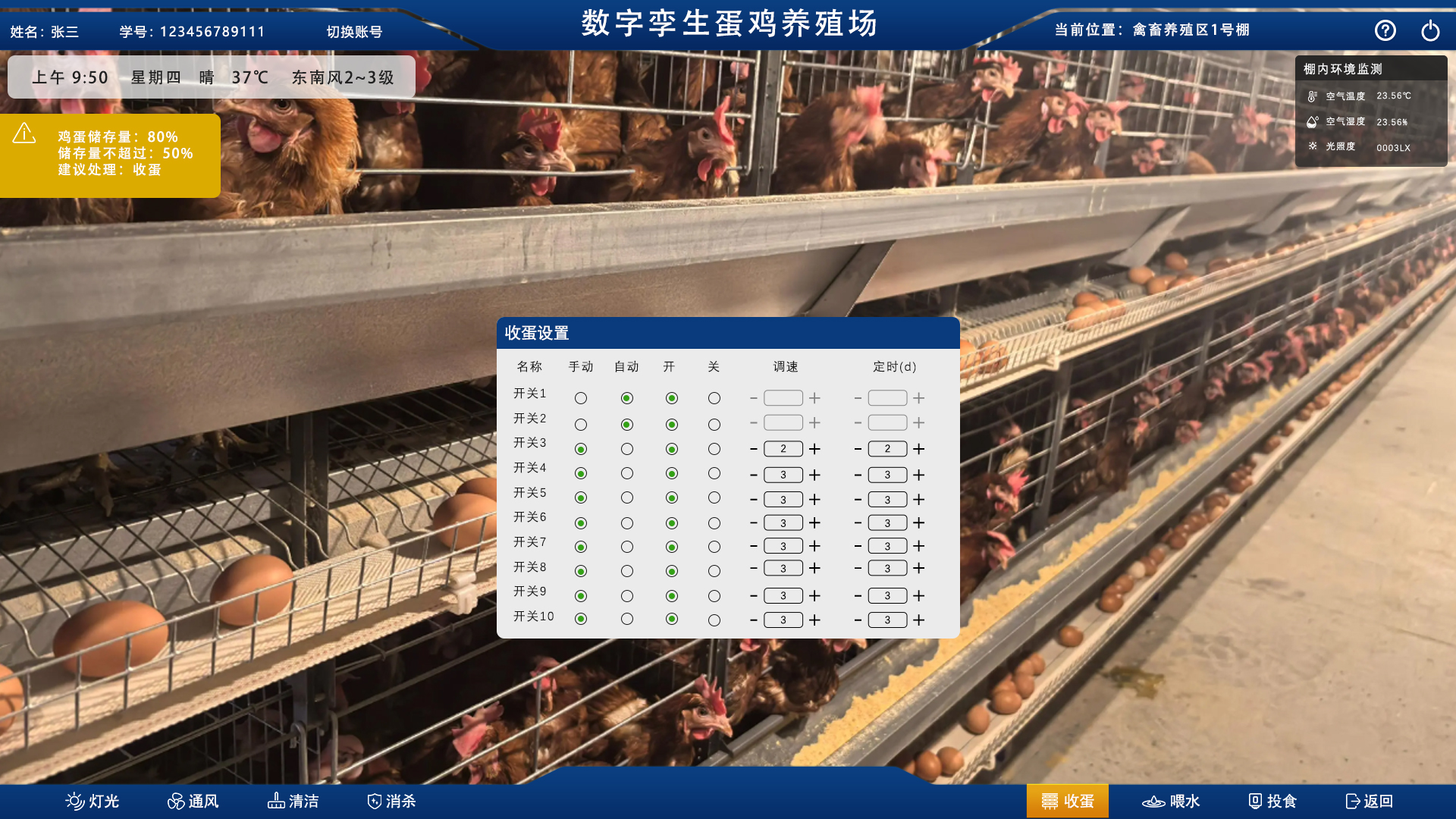 农业数字孪生、数字孪生蛋鸡养殖场