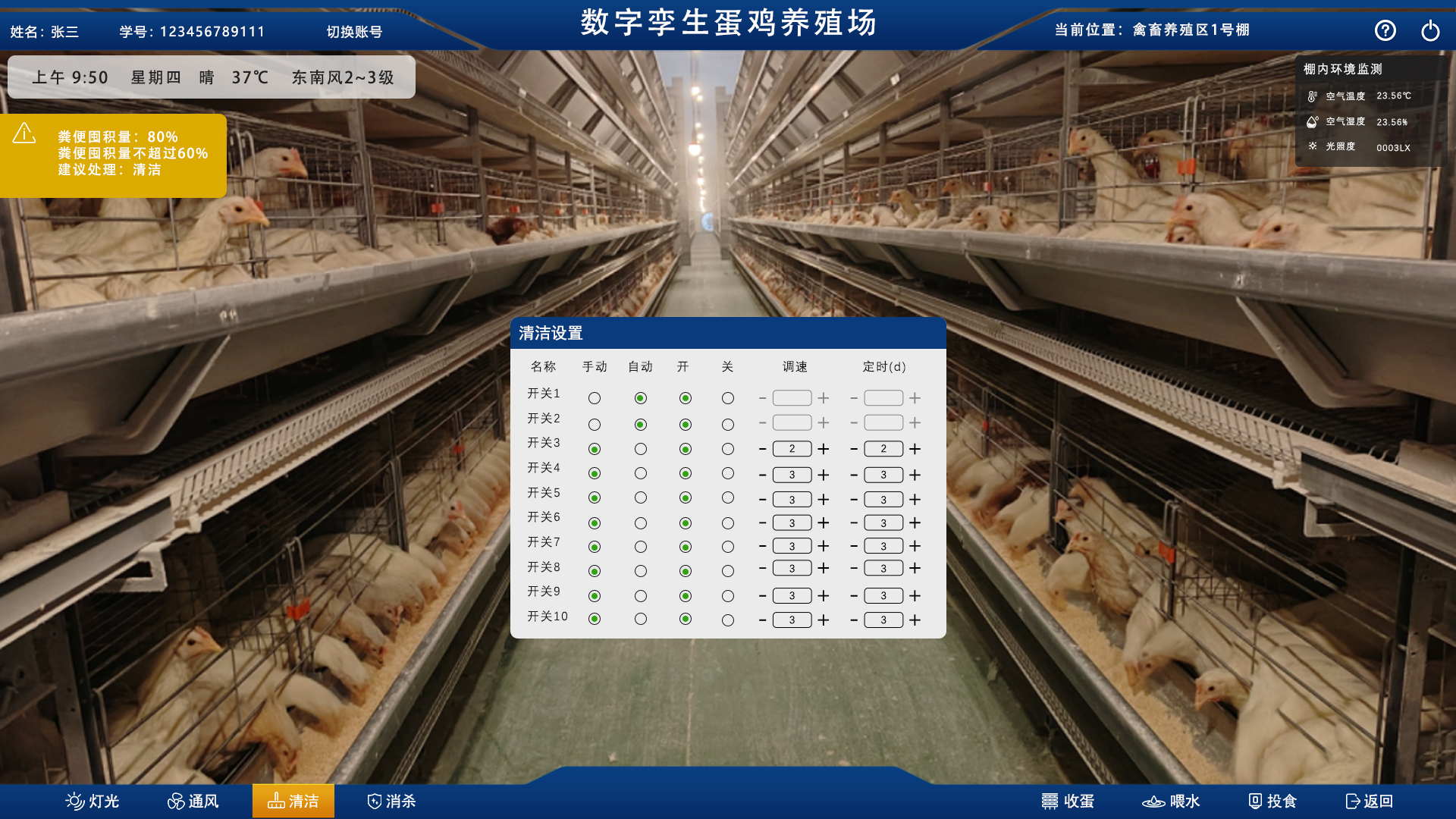农业数字孪生、数字孪生蛋鸡养殖场