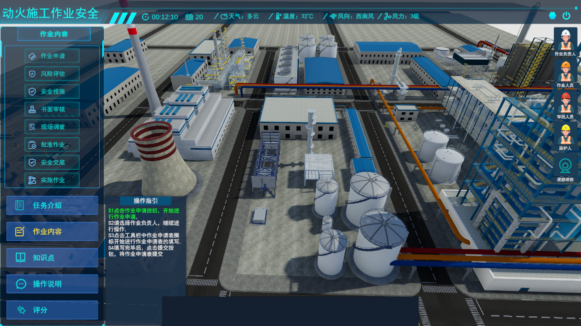 化工虚拟仿真、动火施工作业安全仿真实训软件