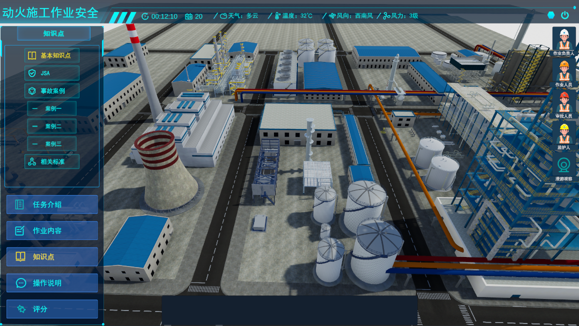 化工虚拟仿真、动火施工作业安全仿真实训软件