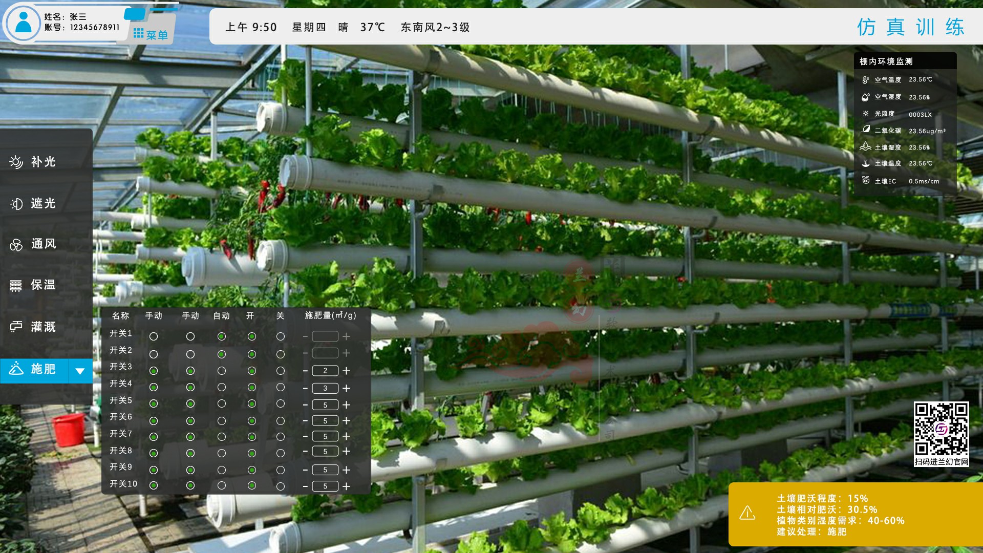 农业数字孪生、设施农业物联网数字孪生系统