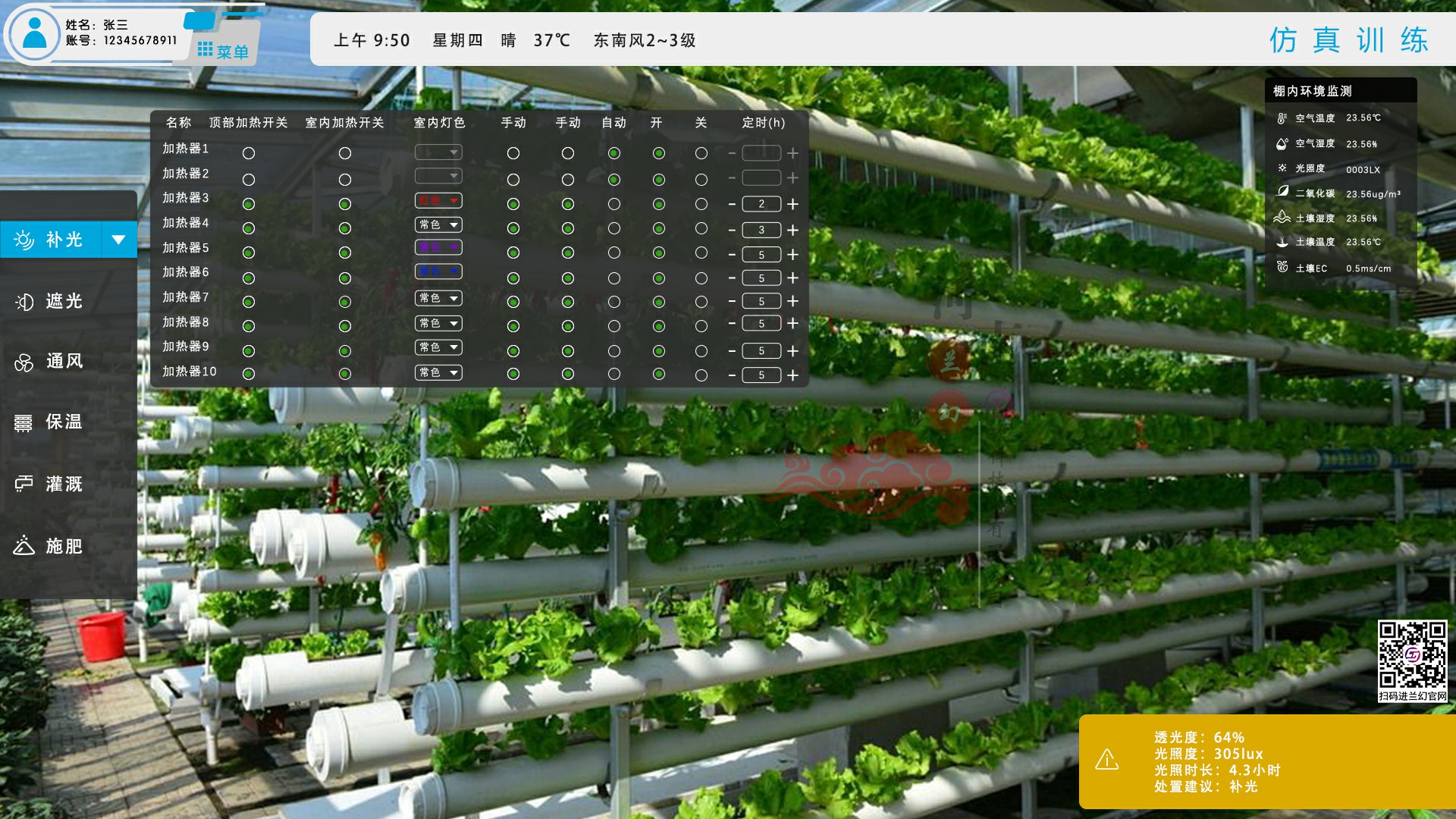 农业数字孪生、设施农业物联网数字孪生系统
