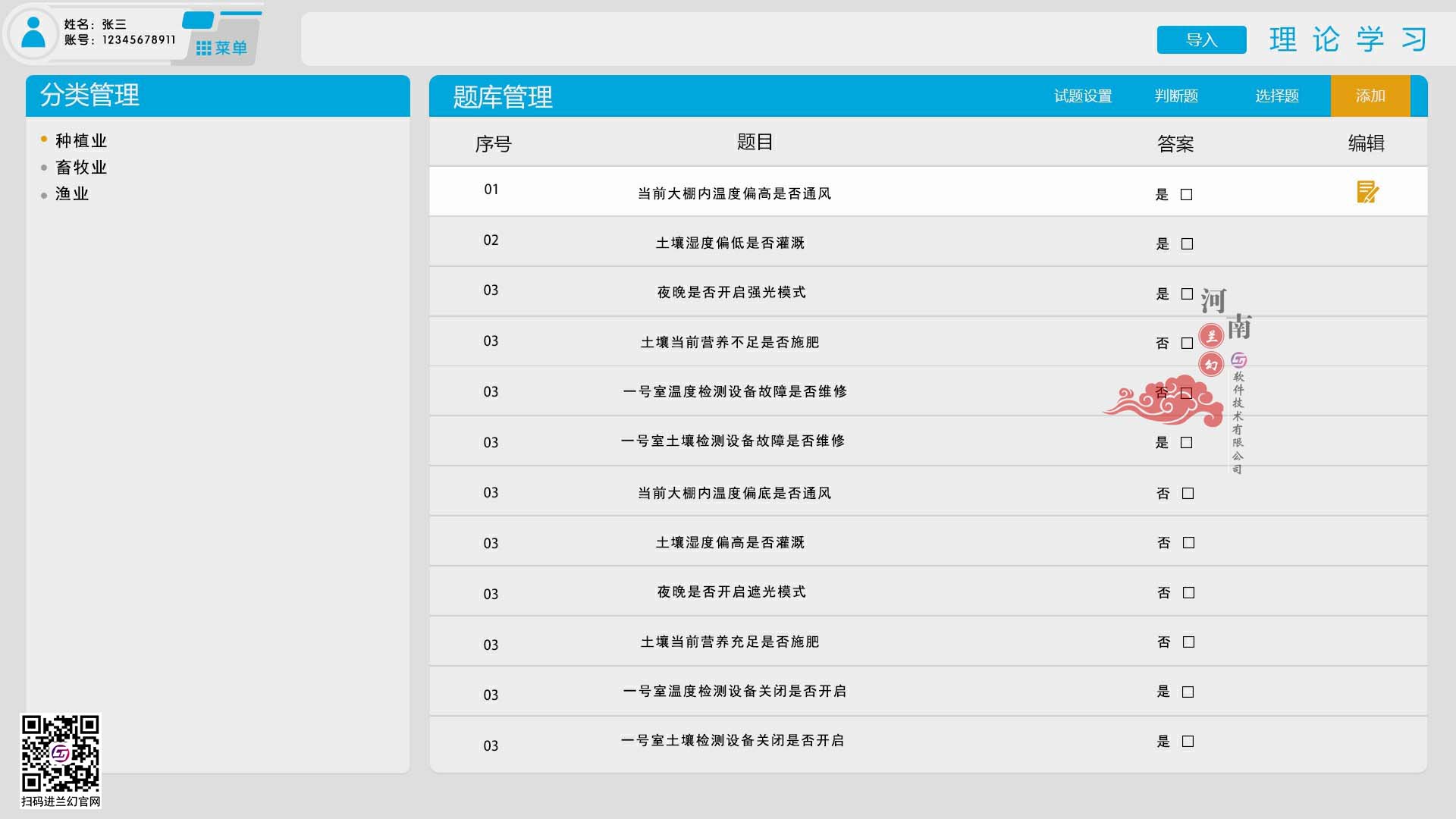 农业数字孪生、设施农业物联网数字孪生系统