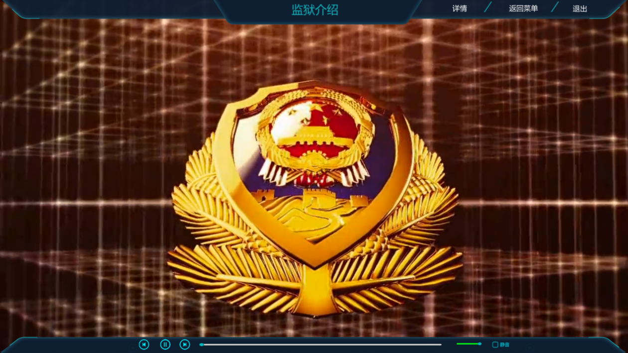 监狱虚拟仿真实训系统