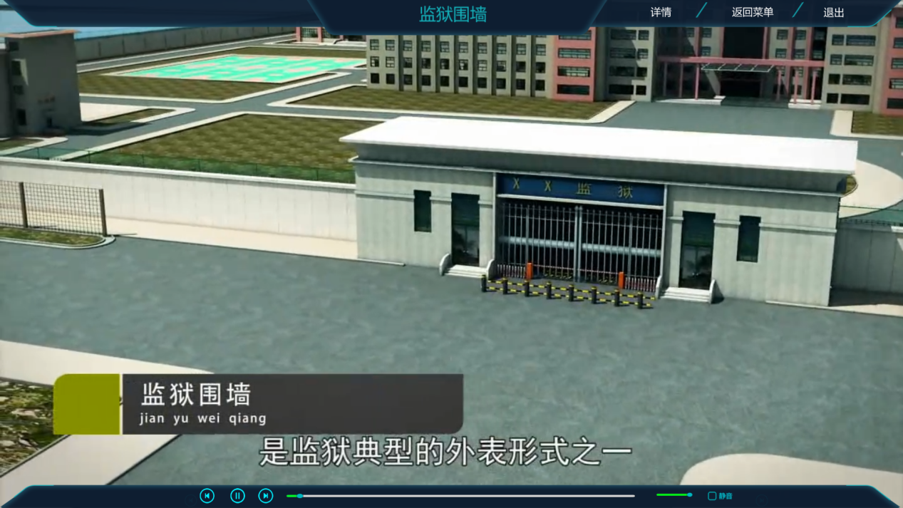 监狱虚拟仿真实训系统