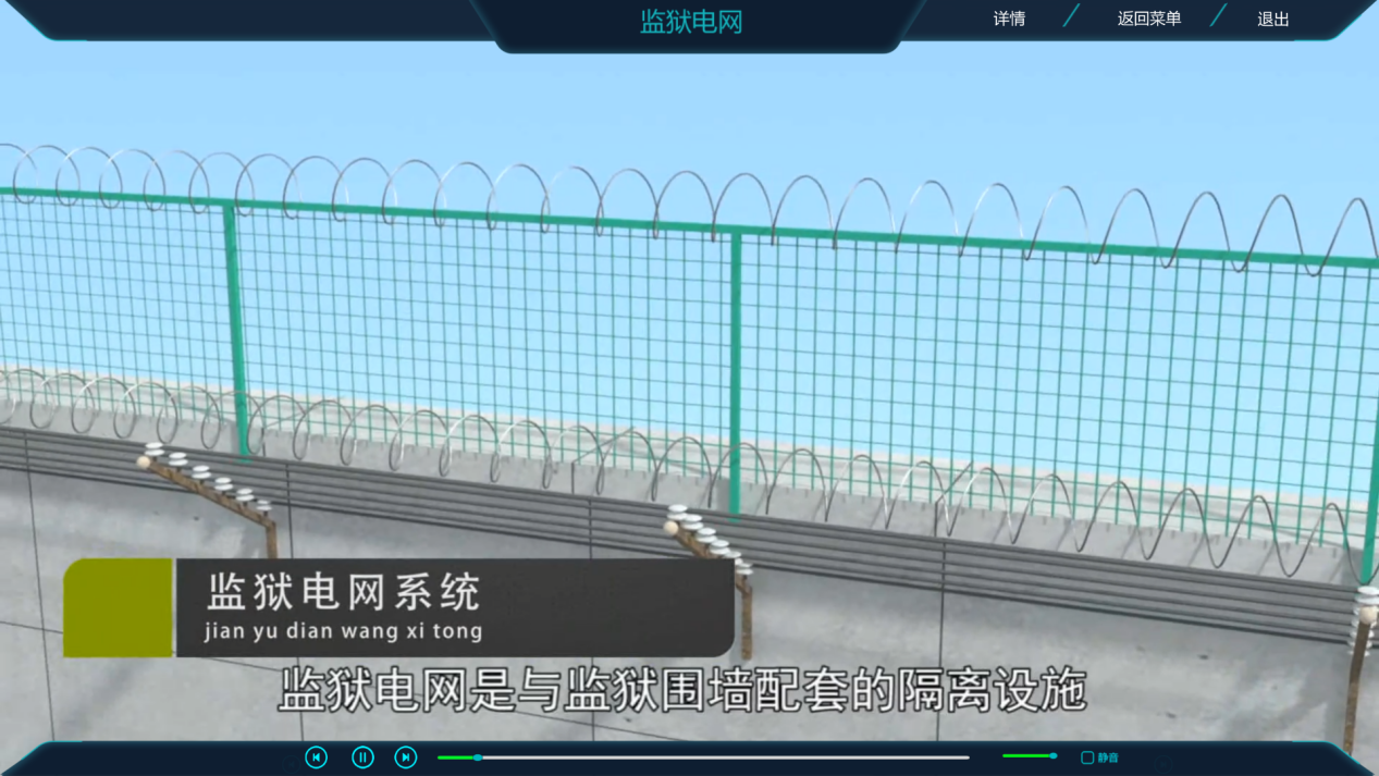 监狱虚拟仿真实训系统