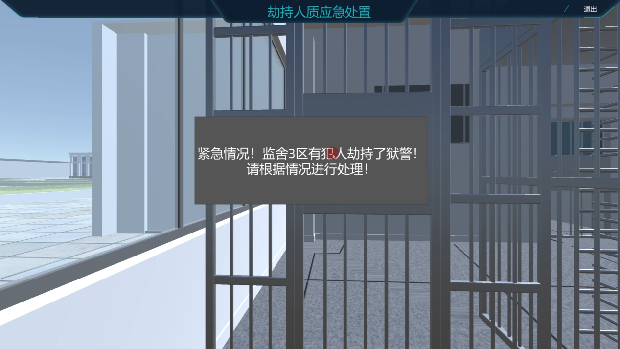 监狱虚拟仿真实训系统
