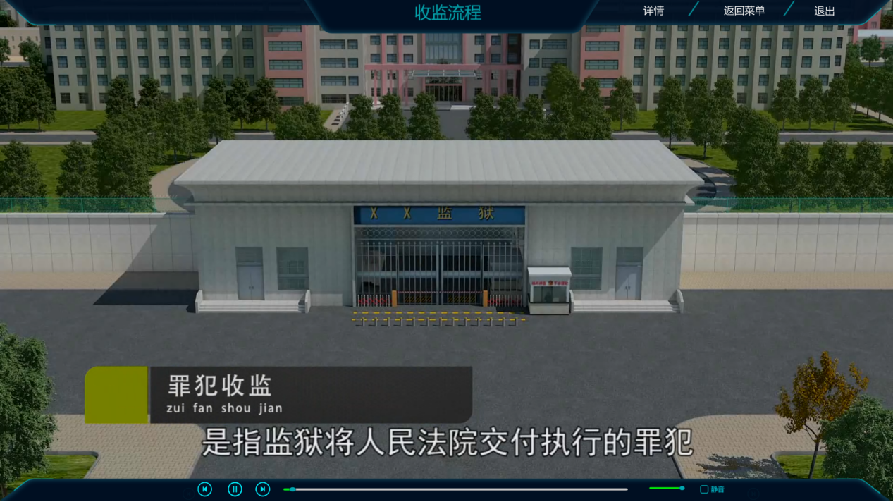 监狱虚拟仿真实训系统