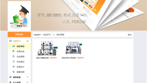 郑州大学-虚拟仿真实训系统