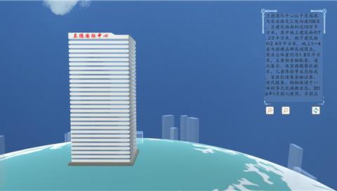 三维楼宇经济管理系统