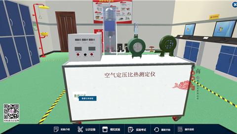 气体定压比热测试仪虚拟仿真软件