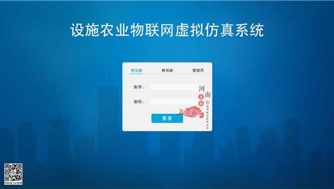 设施农业物联网仿真系统