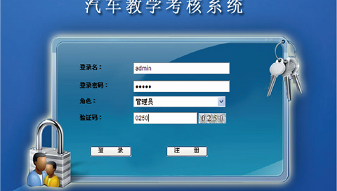 汽车教学考核系统