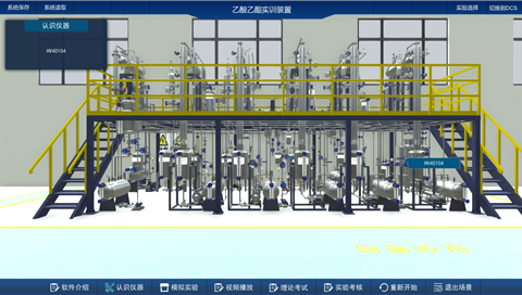 乙酸乙酯生产线虚拟仿真实训