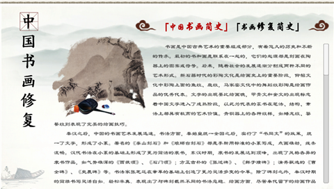 纸质文物修复虚拟仿真