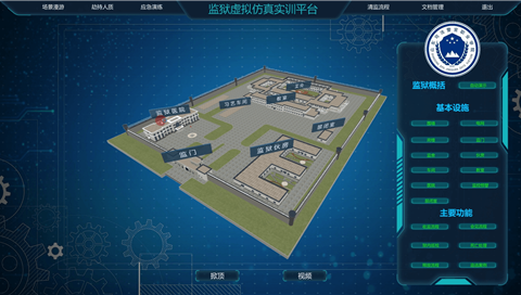 监狱虚拟仿真实训